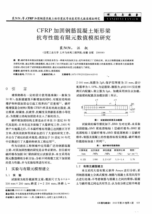 CFRP加固钢筋混凝土矩形梁抗弯性能有限元数值模拟研究