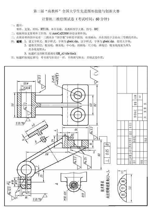 第二届”高教杯“全国大学生先进成图技术与产品信息建模创新大赛