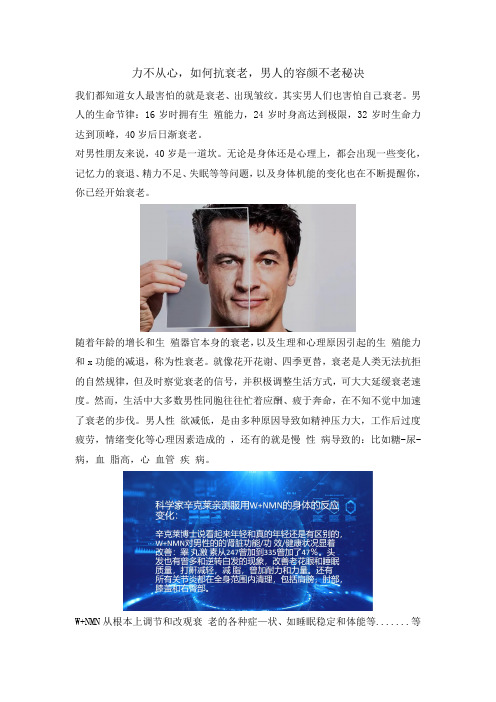 力不从心,如何抗衰老,男人的容颜不老秘决