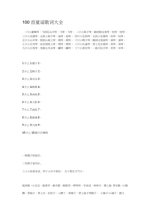 100首童谣歌词大全