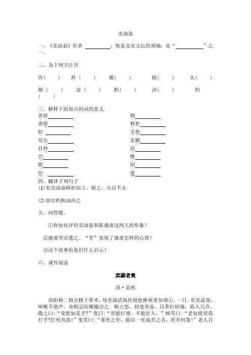 (部编)初中语文人教2011课标版七年级下册《卖油翁》课后练习