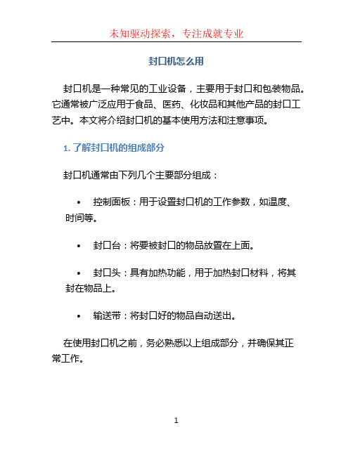 封口机怎么用