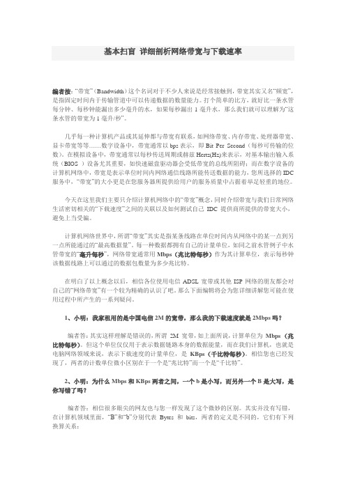 网络带宽与下载速率 详细剖析