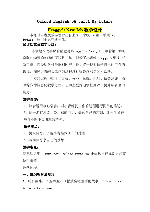 小学五年级英语      U1 My future  Froggy New Job教学设计