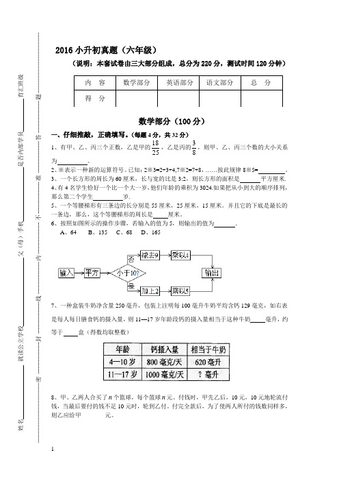 小升初-语数英真题