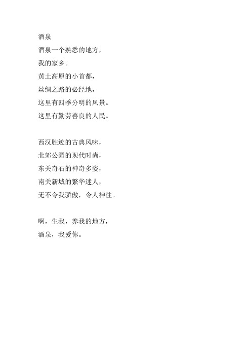 小学生作文-- 酒泉