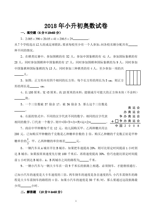2018年小升初奥数试卷-含答案
