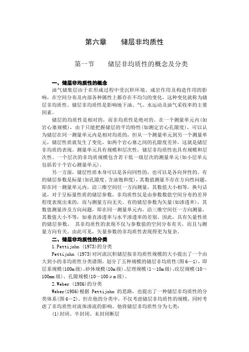 储层地质学