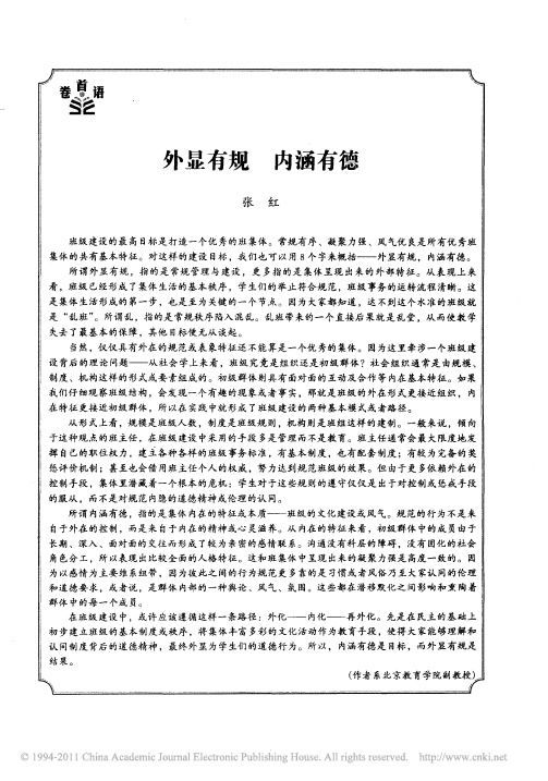 外显有规内涵有德_张红