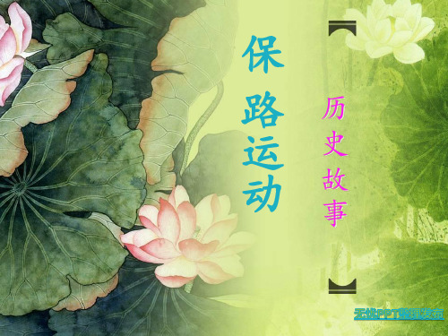 保路运动