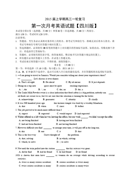 四川版高三上学期月考(1)——英语四川版高三上学期月
