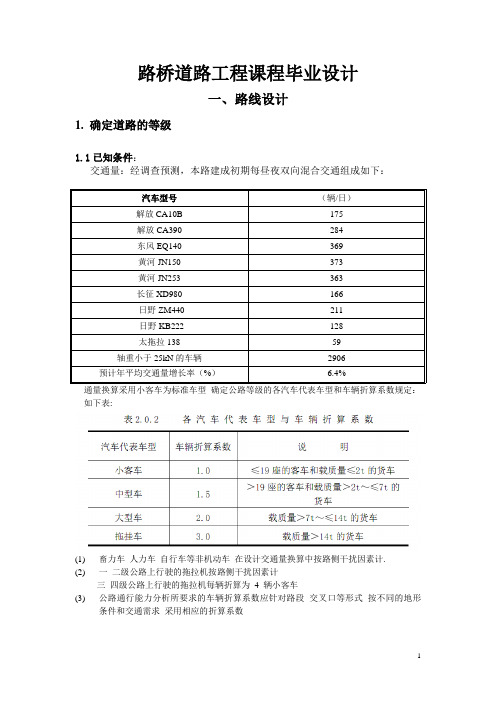 路桥道路工程课程毕业设计