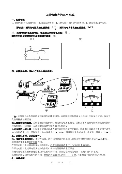 初中物理电学常考查的几个实验