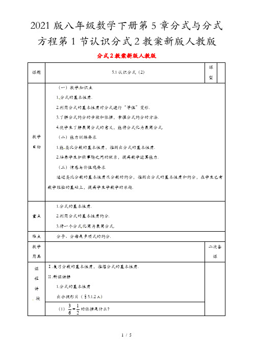 2021版八年级数学下册第5章分式与分式方程第1节认识分式2教案新版人教版