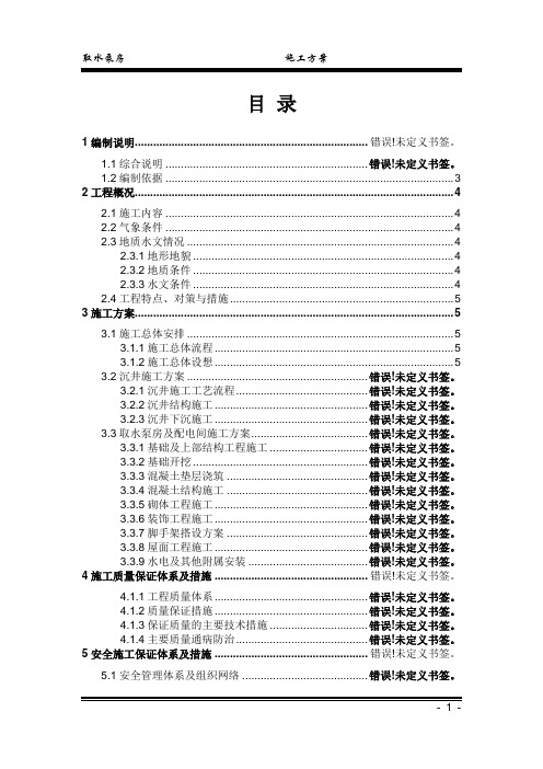 象山自来水厂取水泵房施工方案