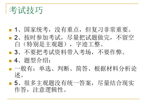 会展四级策划师复习