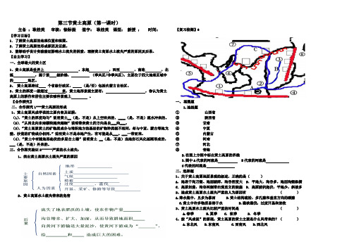 第三节黄土高原(第一课时)讲义