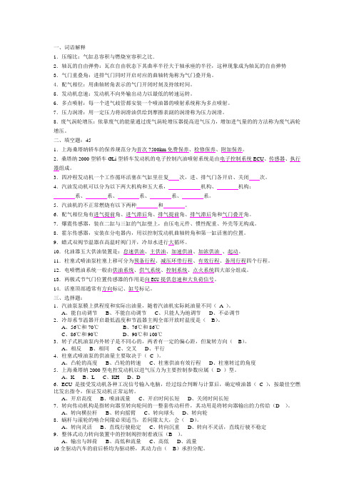 上海桑塔纳轿车的结构与维修