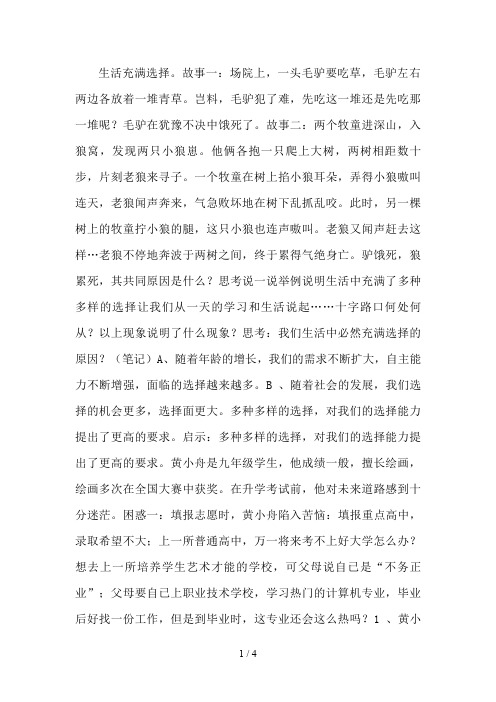 人教版思品九级未来道路我选择