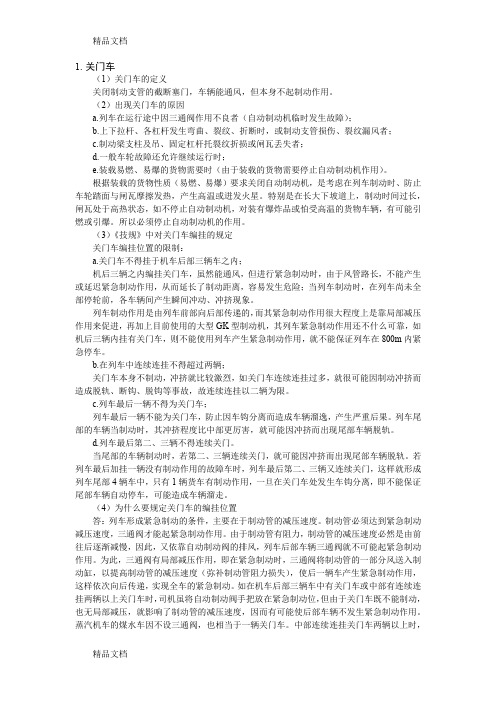 (整理)铁路名词术语、小知识165条