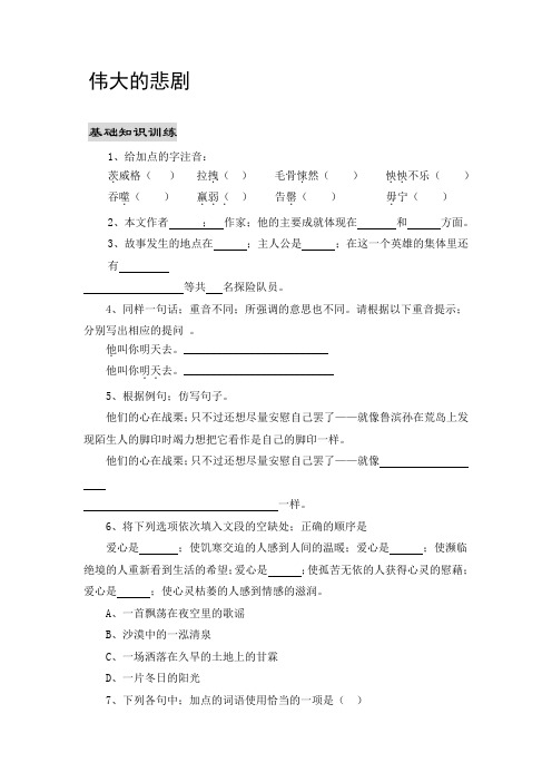 七年级语文21伟大的悲剧练习题及答案