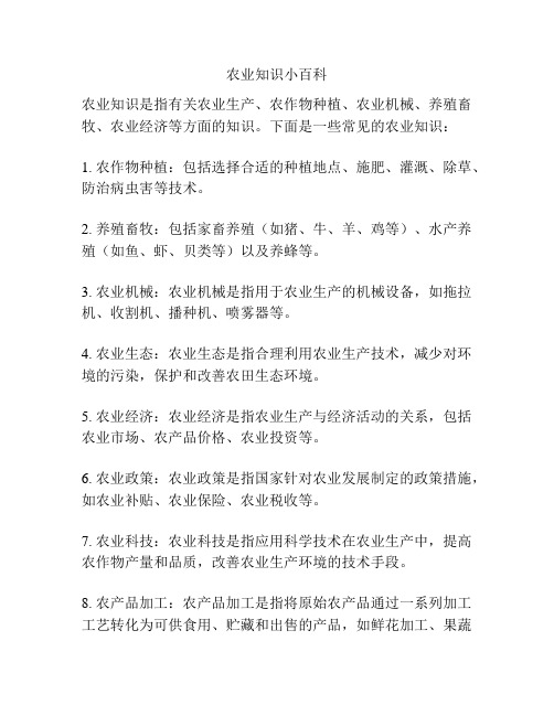 农业知识小百科