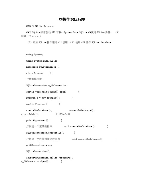 C#操作SQLiteDB