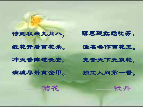 《爱莲说》ppt课件 ppt课件