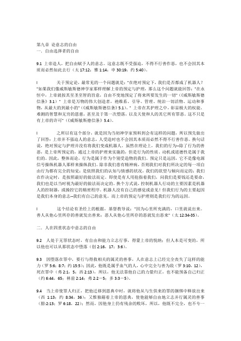 论意志的自由