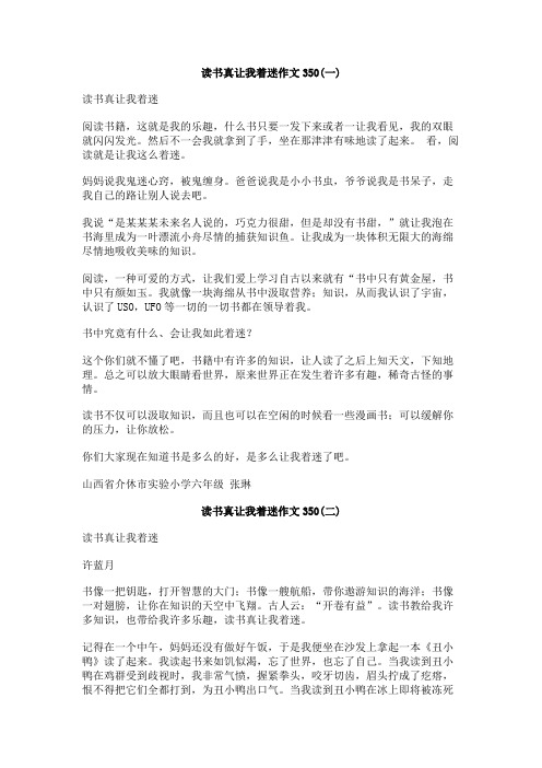 读书真让我着迷作文350