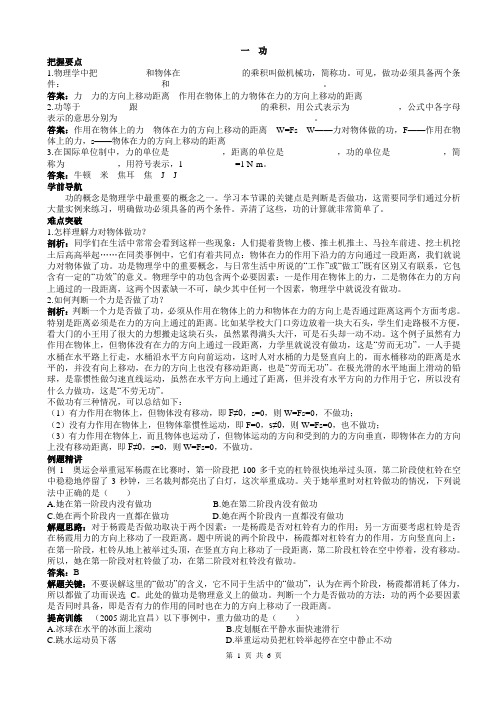 《功》的学习要点和练习