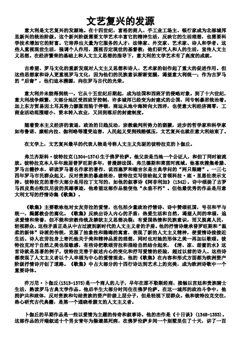 文艺复兴的发源