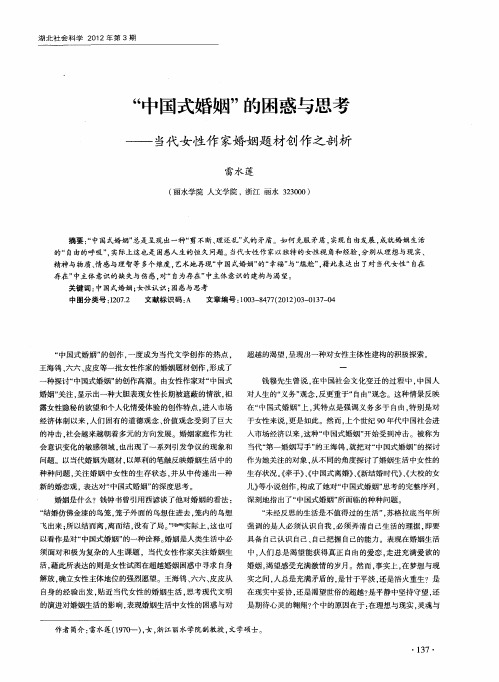 “中国式婚姻”的困惑与思考——当代女性作家婚姻题材创作之剖析