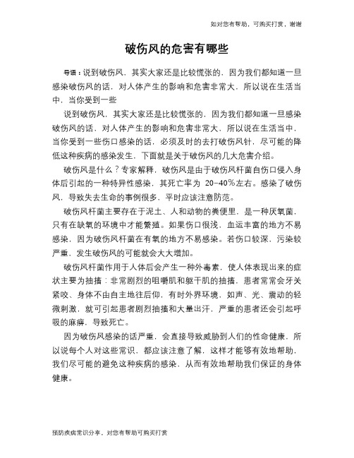 破伤风的危害有哪些