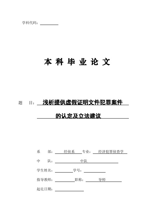 经济犯罪侦查学毕业论文1