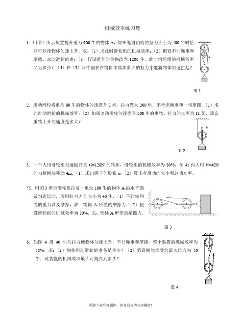 机械效率计算题(含答案)