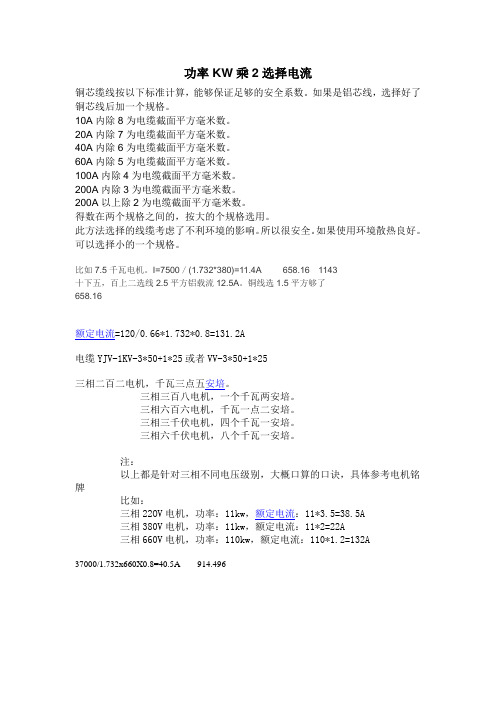 计算电缆截面
