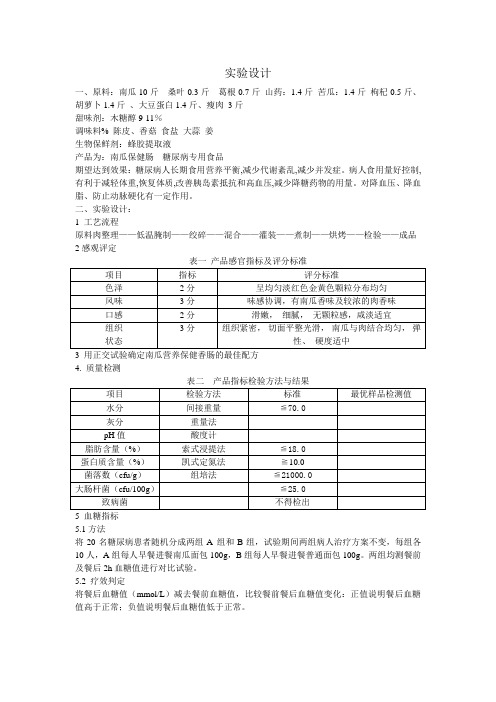 南瓜保健肠方案