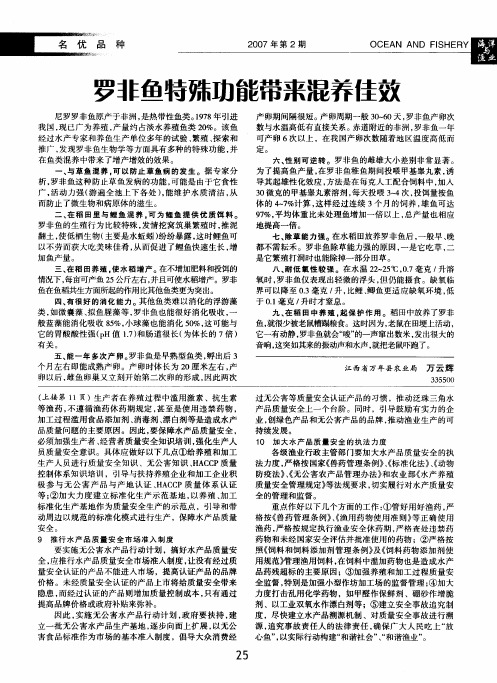 罗非鱼特殊功能带来混养佳效