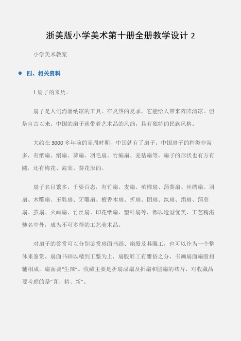 (小学美术教案)浙美版小学美术第十册全册教学设计2