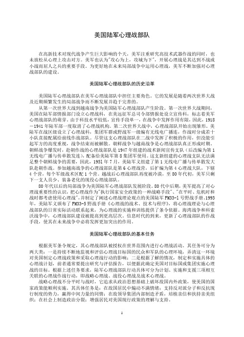 美国陆军心理战部队