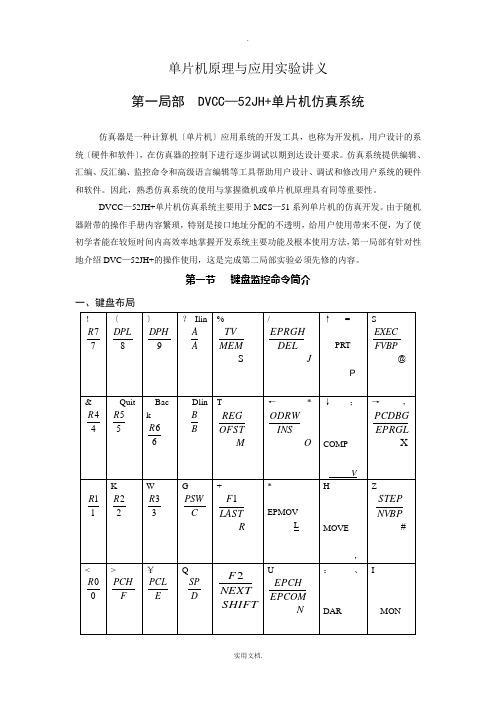 单片机原理与应用实验讲义