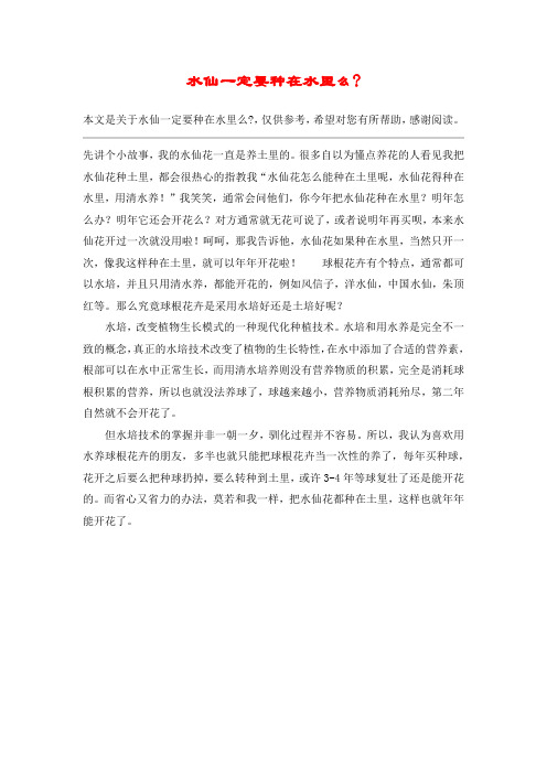 水仙一定要种在水里么-