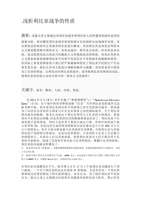 关于利比亚战争的论文