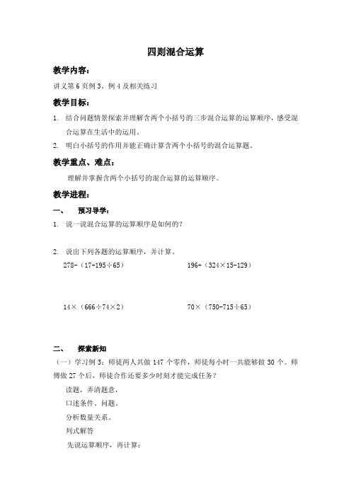 2017春西师大版数学四下1四则混和运算word教案1