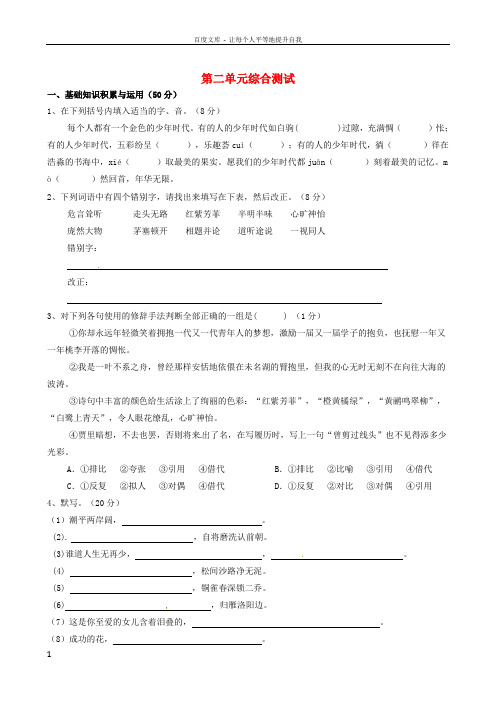 七年级语文上册第二单元综合测试北师大版