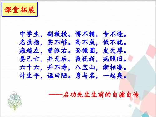 部编版八年级语文(上)：第二《写作写传记》课件PPT