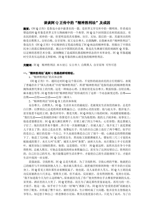 《阿Q正传》论文