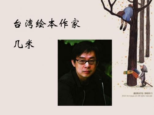 介绍几米