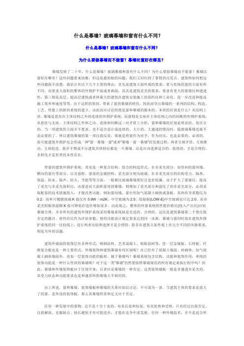 幕墙与窗的区别